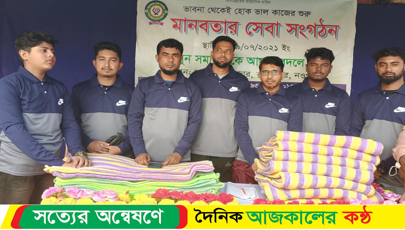 নওগাঁয় ‘মানবতার সেবা’র উদ্যোগে দরিদ্রদের মাঝে শীতবস্ত্র বিতরণ