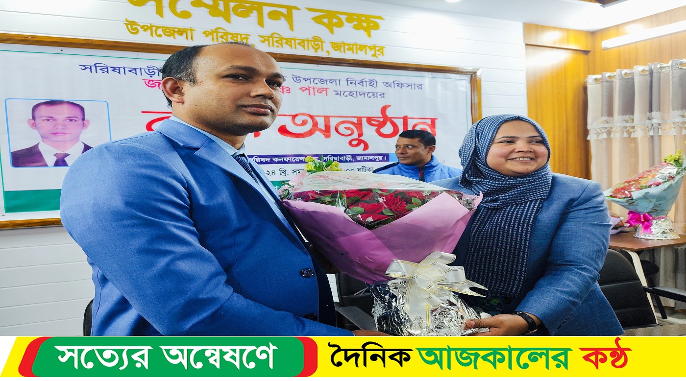 সরিষাবাড়ীর নবাগত ইউএনও অরুণ কৃষ্ণ পালের বরণ অনুষ্ঠান