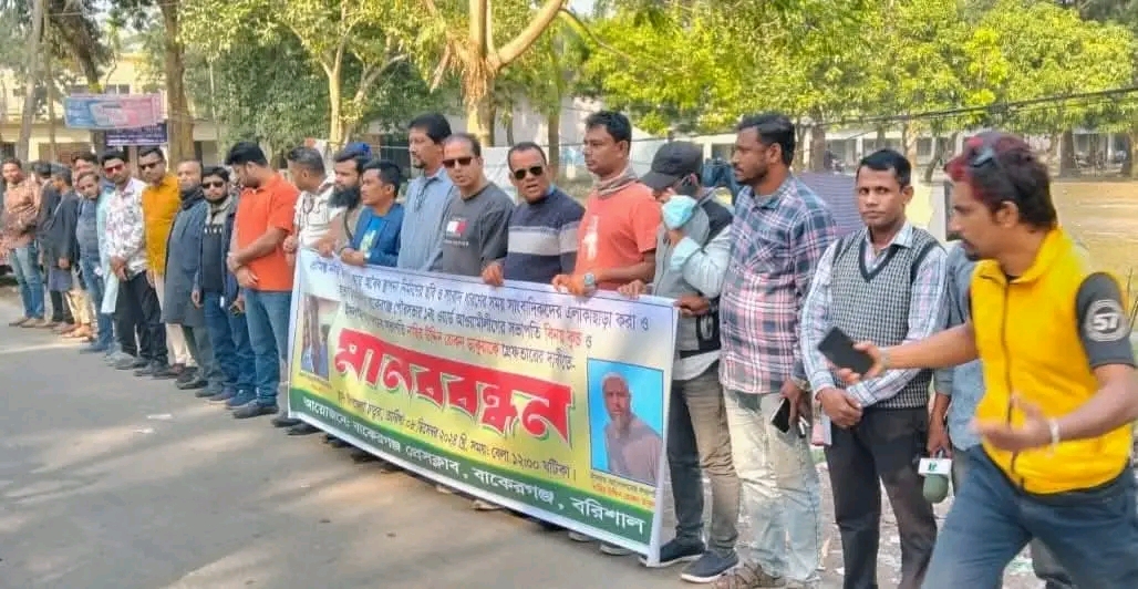 বাকেরগঞ্জে সাংবাদিকদের দেশছাড়া করার হুমকি দেয়ায় সাংবাদিকদের মানববন্ধন