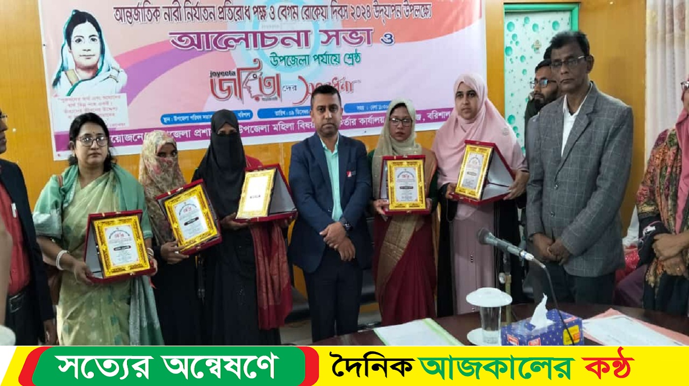 বাকেরগঞ্জে আন্তর্জাতিক নারী প্রতিরোধ ও বেগম রোকেয়া দিবস পালন