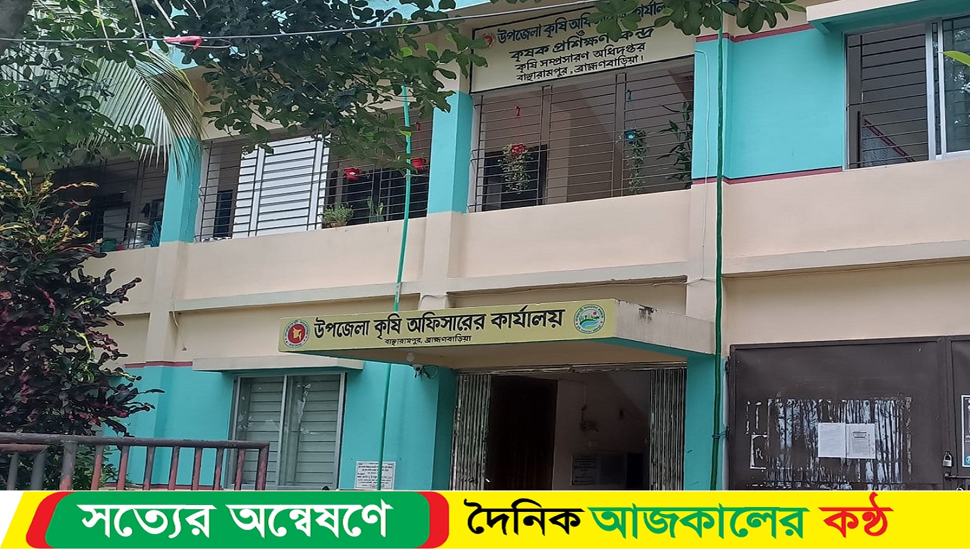 দুর্নীতির আখড়া বাঞ্ছারামপুর কৃষি অফিস