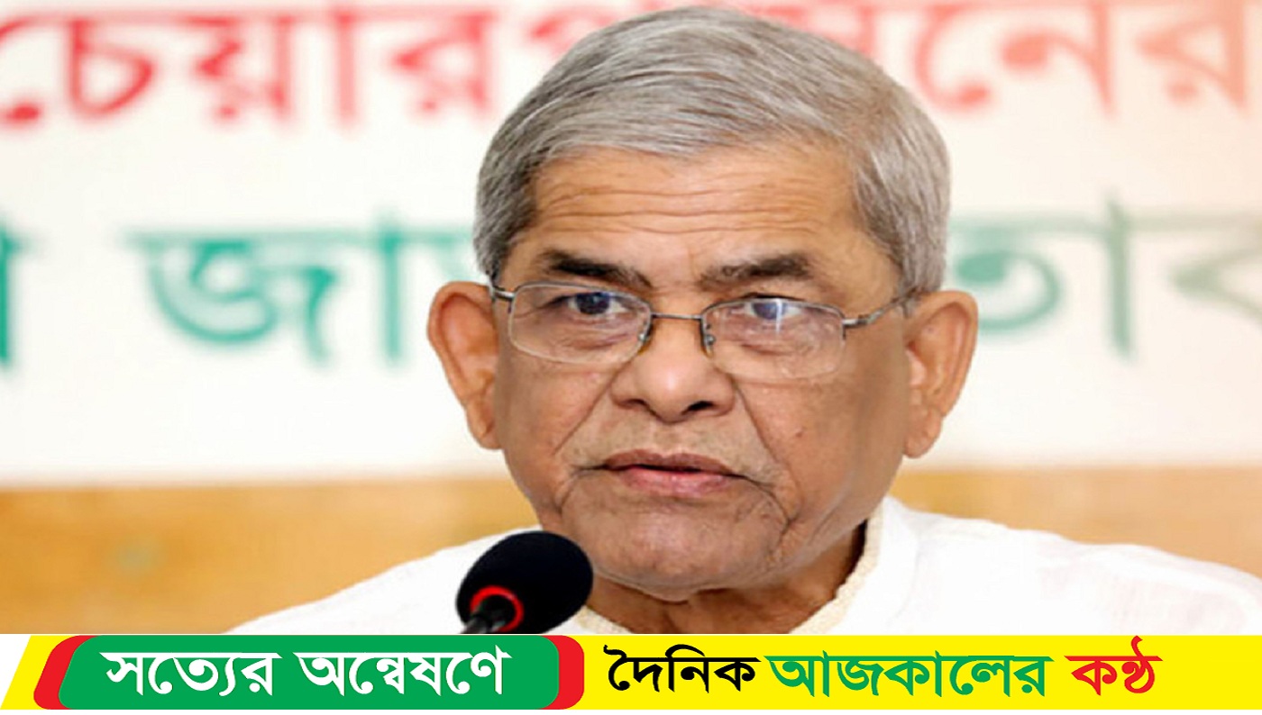  তারেক রহমানের বিরুদ্ধে সব মামলাই ষড়যন্ত্রমূলক: মির্জা ফখরুল