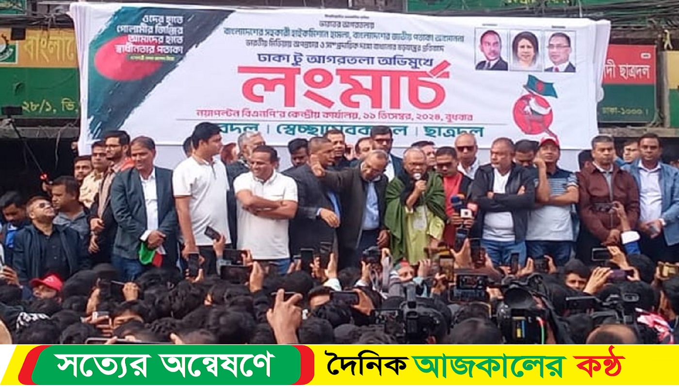 বিএনপির তিন অঙ্গসংগঠনের আগরতলা অভিমুখে লংমার্চ শুরু