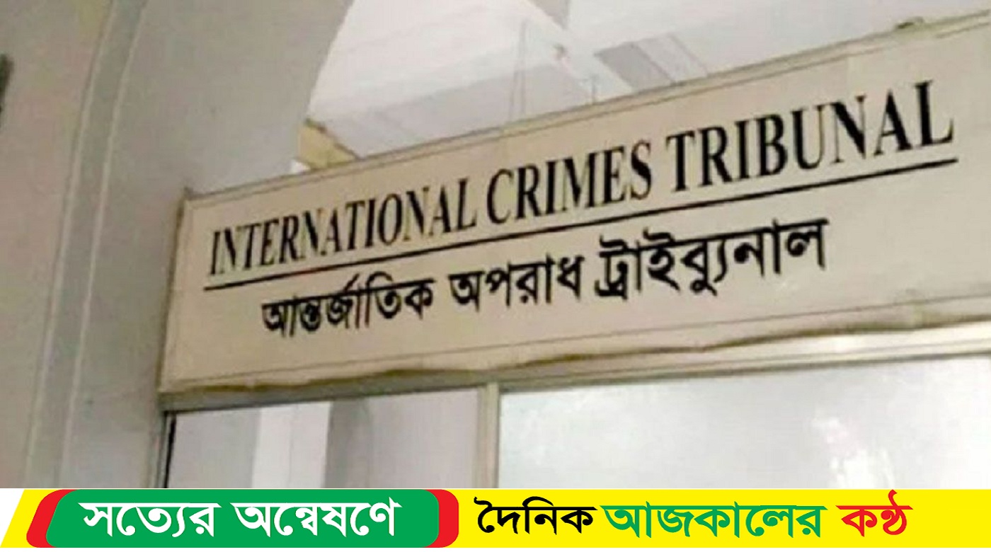 গুমের অভিযোগে ট্রাইব্যুনালে র্যাবের সাবেক ২ কর্মকর্তা
