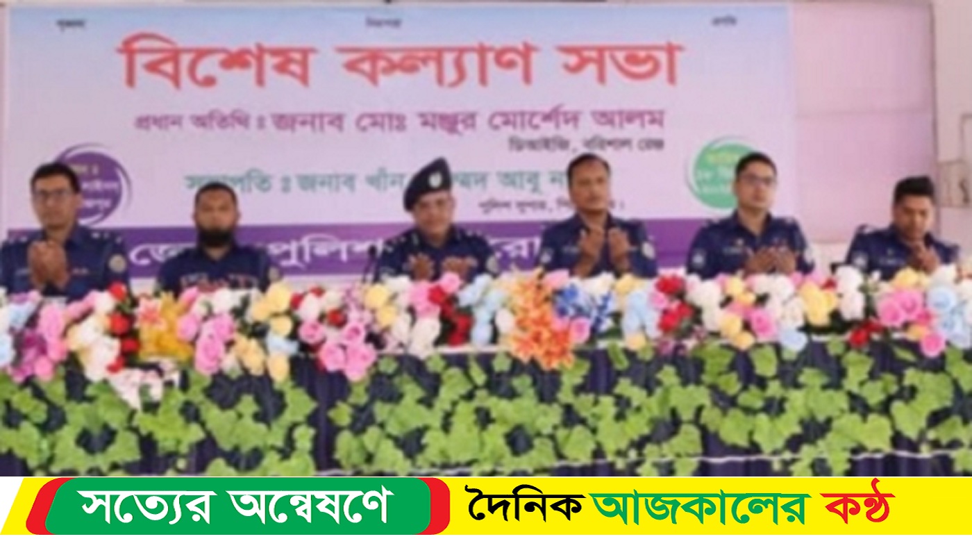 বরিশাল রেঞ্জের ডিআইজির অংশগ্রহণে বার্ষিক কুচকাওয়াজ ও কল্যাণ সভা অনুষ্ঠিত