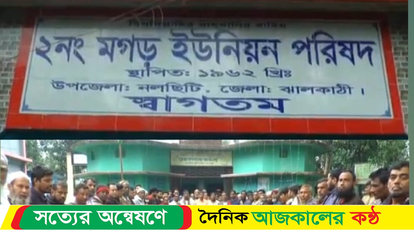 নলছিটিতে ইউপি সচিব ও চেয়ারম্যানের অপসারন দাবিতে বিক্ষোভ ও মানববন্ধন