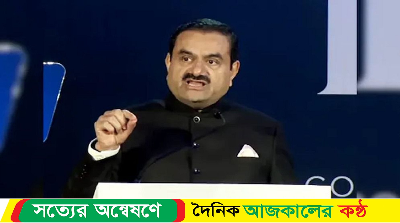 ঘুস কেলেঙ্কারি ইস্যুতে অবশেষে মুখ খুললেন আদানি