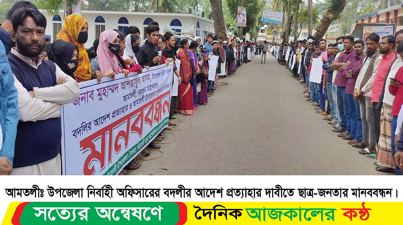 ইউএনওর বদলী প্রত্যাহারে বৈষম্য বিরোধী আন্দোলনের ৪৮ ঘন্টার আল্টিমেটাম