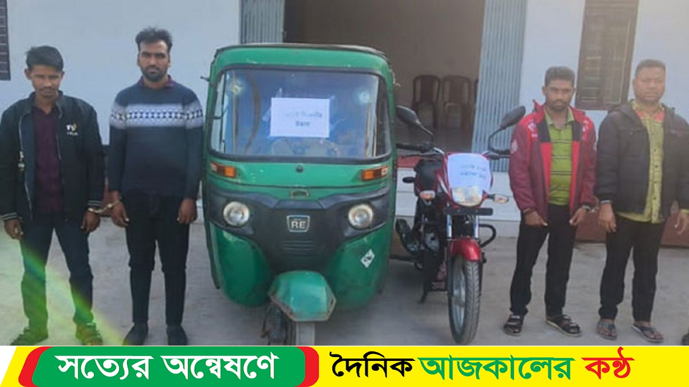 ইপিজেড থানা এলাকা থেকে সিএনজিচালিত অটোরিকশা চোরচক্রের ৪ সদস্যকে গ্রেপ্তার