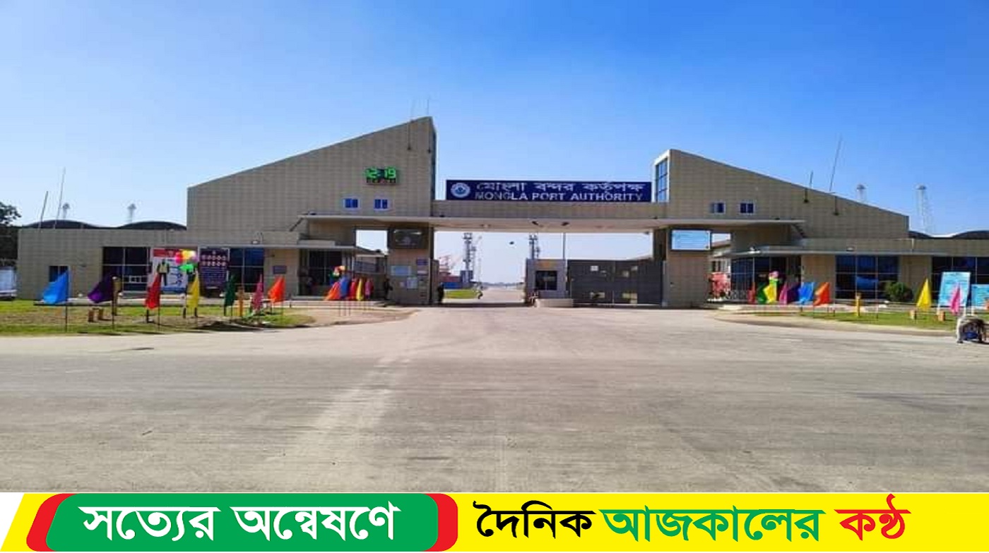 মোংলা বন্দরের ৭৪