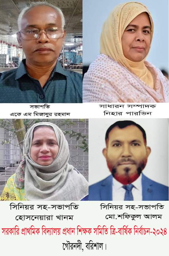 গৌরনদীতে প্রধান শিক্ষক সমিতির নির্বাচন