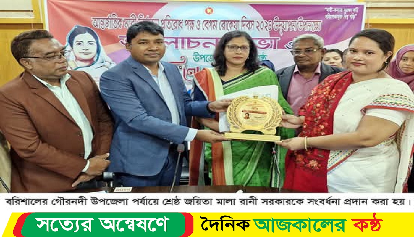 গৌরনদীতে বেগম রোকেয়া দিবস উদযাপন