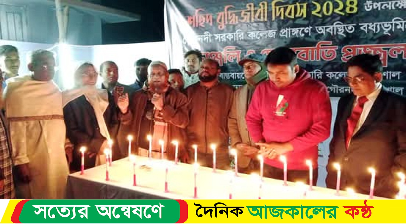 গৌরনদীতে যথাযোগ্য মর্যাদায় শহিদ বুদ্ধিজীবি দিবস পালিত
