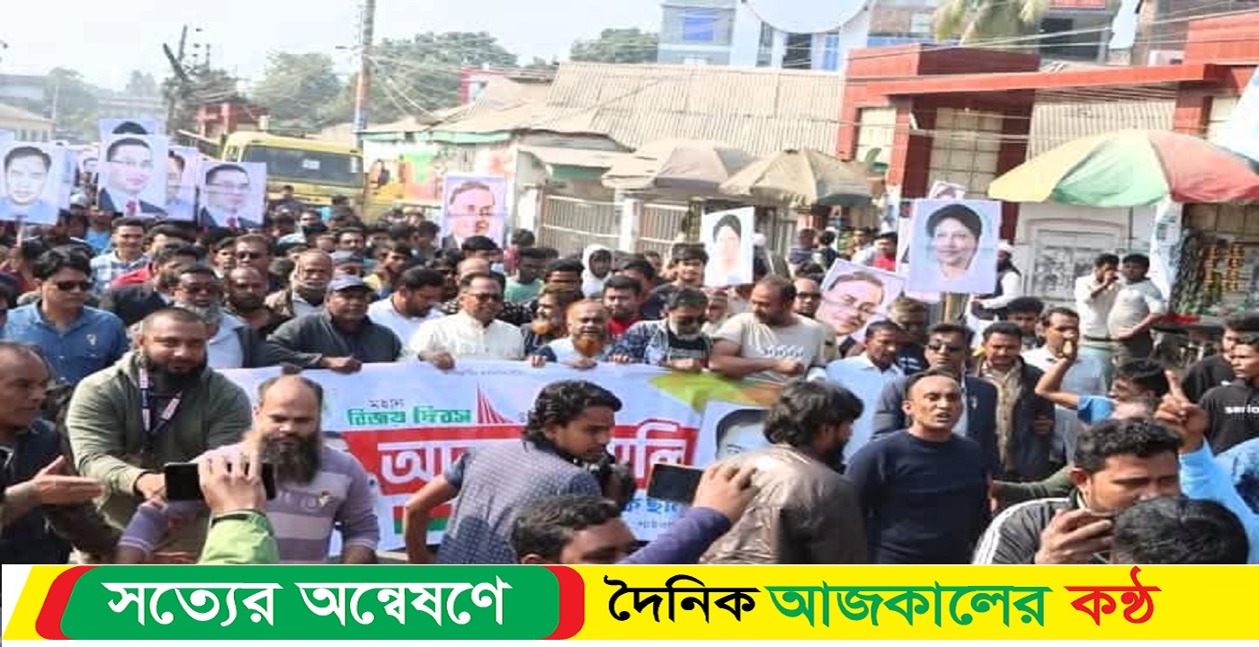 গাইবান্ধায় জেলা বিএনপির সাবেক সভাপতি বিশাল আনন্দ র্যালি