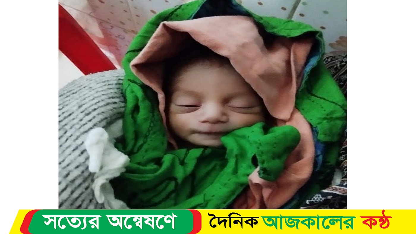 বামনায় রাস্তার পাশে পাওয়া এক নবজাতক শিশু