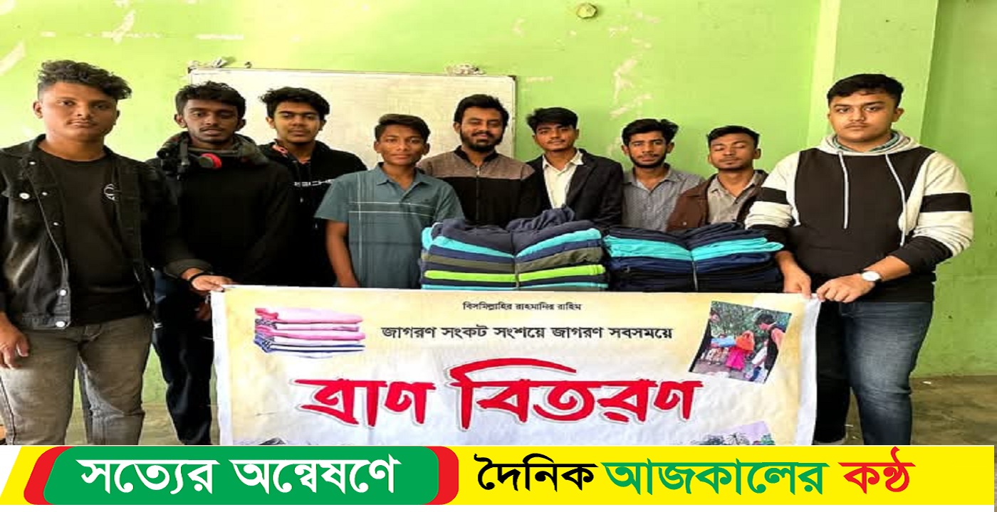 মিরসরাইয়ে ২৮টি পরিবারের  মাঝে “মানবিক জাগরণ” এর শীতবস্ত্র বিতরণ