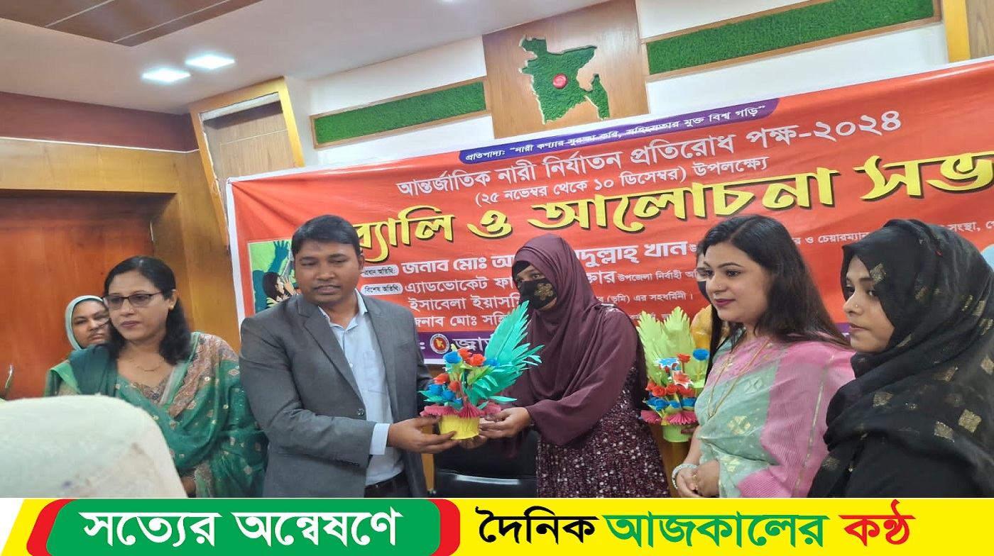 আন্তর্জাতিক নারী নির্যাতন প্রতিরোধ উপলক্ষে র্যালী ও আলোচনা সভা