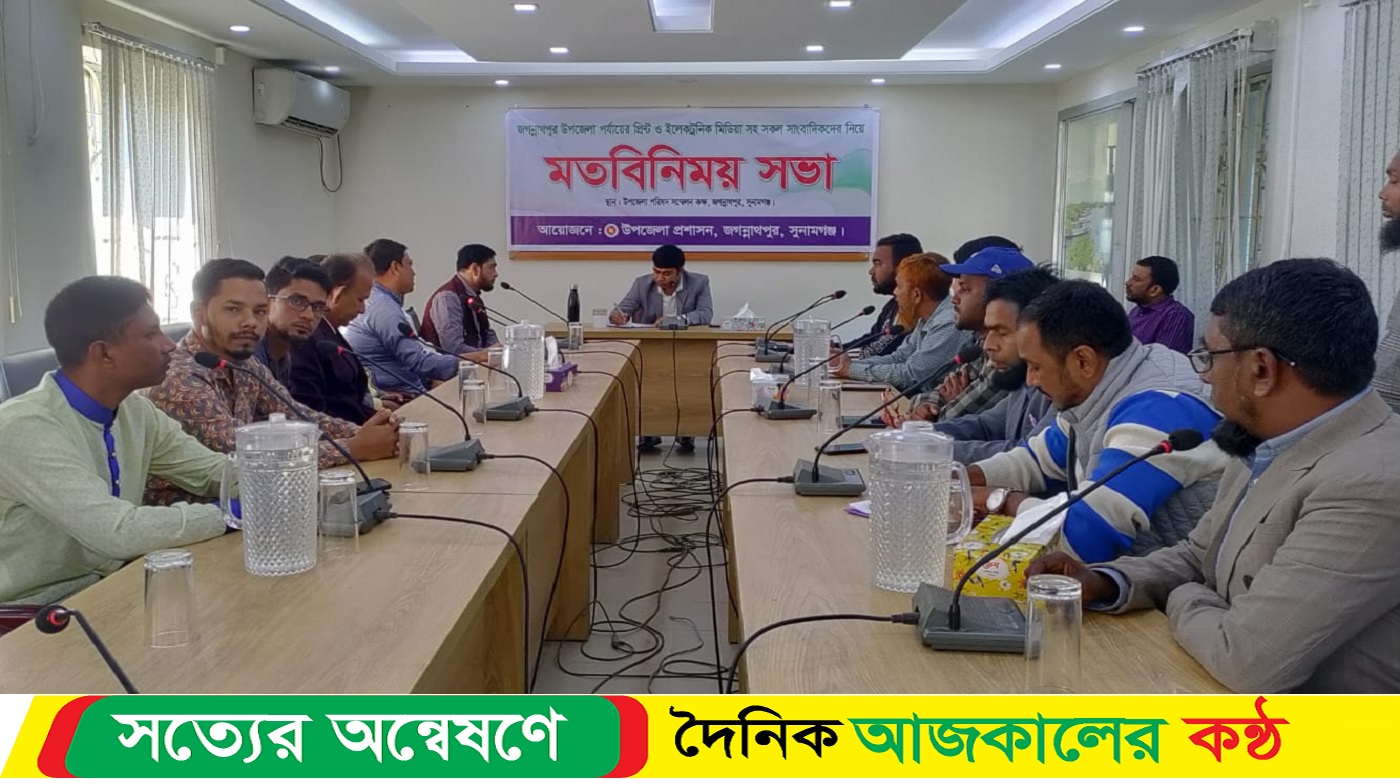 জগন্নাথপুরে নবাগত উপজেলা নির্বাহী কর্মক-র্তার সাথে সাংবাদিকদের মতবিনিময়