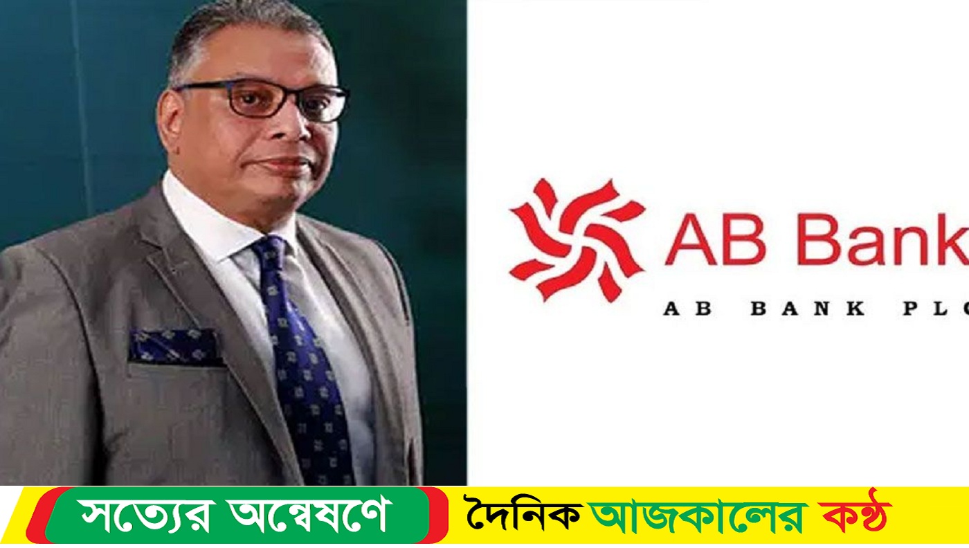 এবি ব্যাংকের এমডির পদত্যাগ