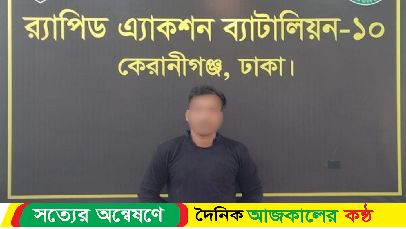 দীর্ঘদিন পলাতক আসামী মোঃ মাসুম চুল্লু মাসুম’কে ঢাকা কেরানীগঞ্জ হতে গ্রেফতার