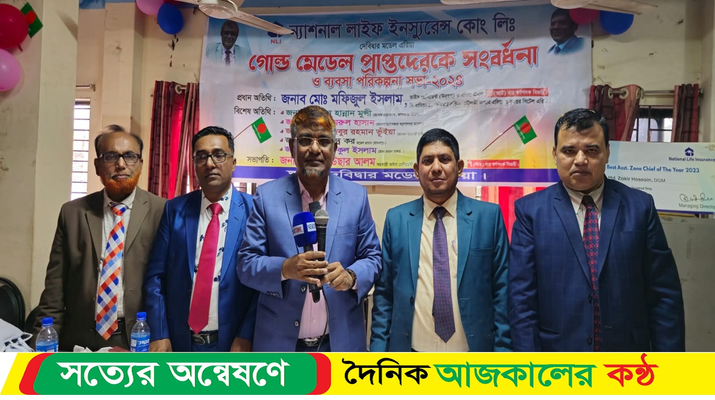 কুমিল্লা দেবিদ্বারে ন্যাশনাল লাইফ কর্তৃক আয়োজিত ডিসেম্বর ২০২৪ ক্লোজিং সভা অনুষ্ঠিত