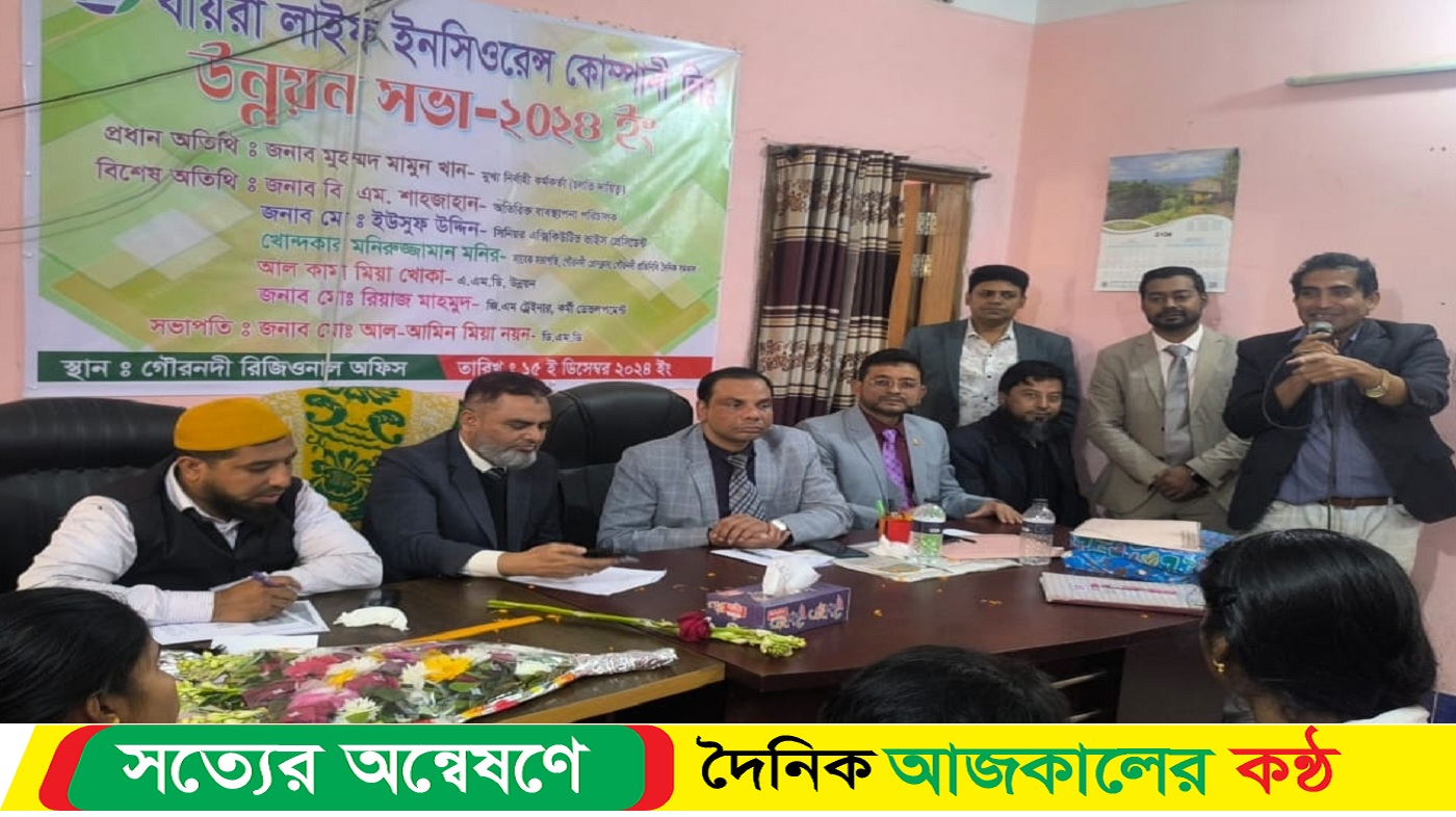 বায়রা লাইফ ইনসিওরেন্সের উন্নয়ন সভা গৌরনদীতে