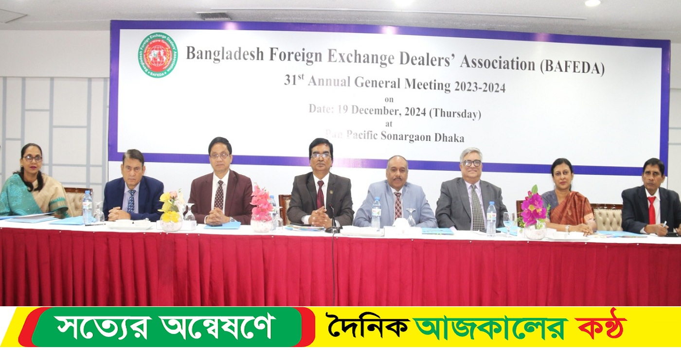 বাফেদার ৩১তম এজিএম অনুষ্ঠিত