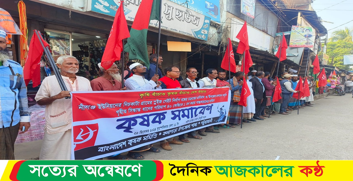 কলাপাড়ায় স্লুইসগেট নির্মাণে বাঁধার প্রতিবাদে সমাবেশ