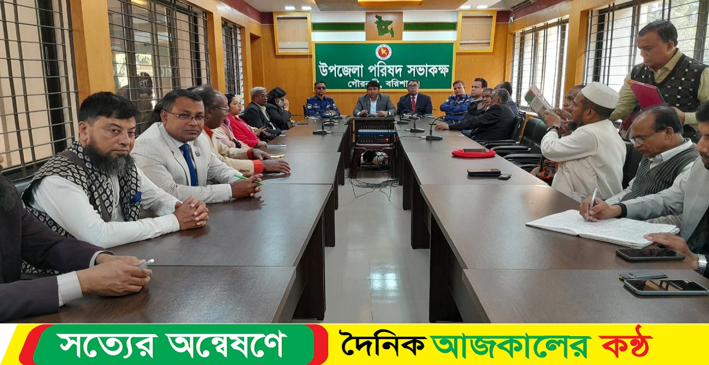 বরিশালের গৌরনদী উপজেলা আইন শৃঙ্খলার কমিটির মাসিক সভা