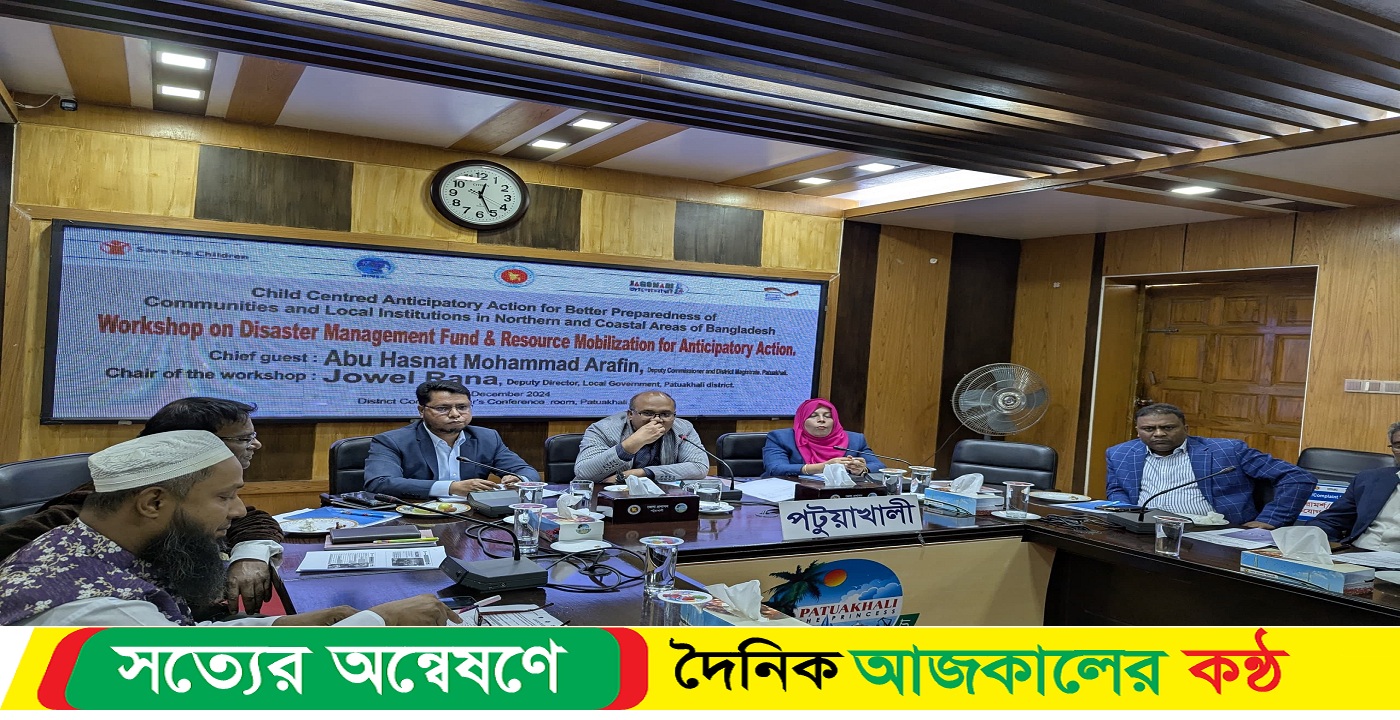 পটুয়াখালীতে দুর্যোগে আগাম প্রস্তুতিতে বরাদ্দ বৃদ্ধি ও তহবিল গঠনে কর্মশালা