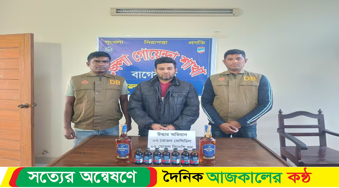 বাগেরহাটে বিদেশী মদ-ফেনসিডিল সহ মাদক কারবারি আটক