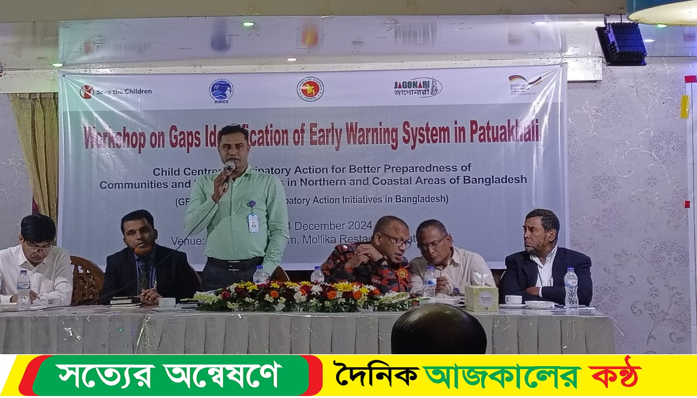 পটুয়াখালীতে দুর্যোগ মোকাবেলায় পূর্বাভাসের গুরুত্ব শীর্ষক আলোচনা সভা