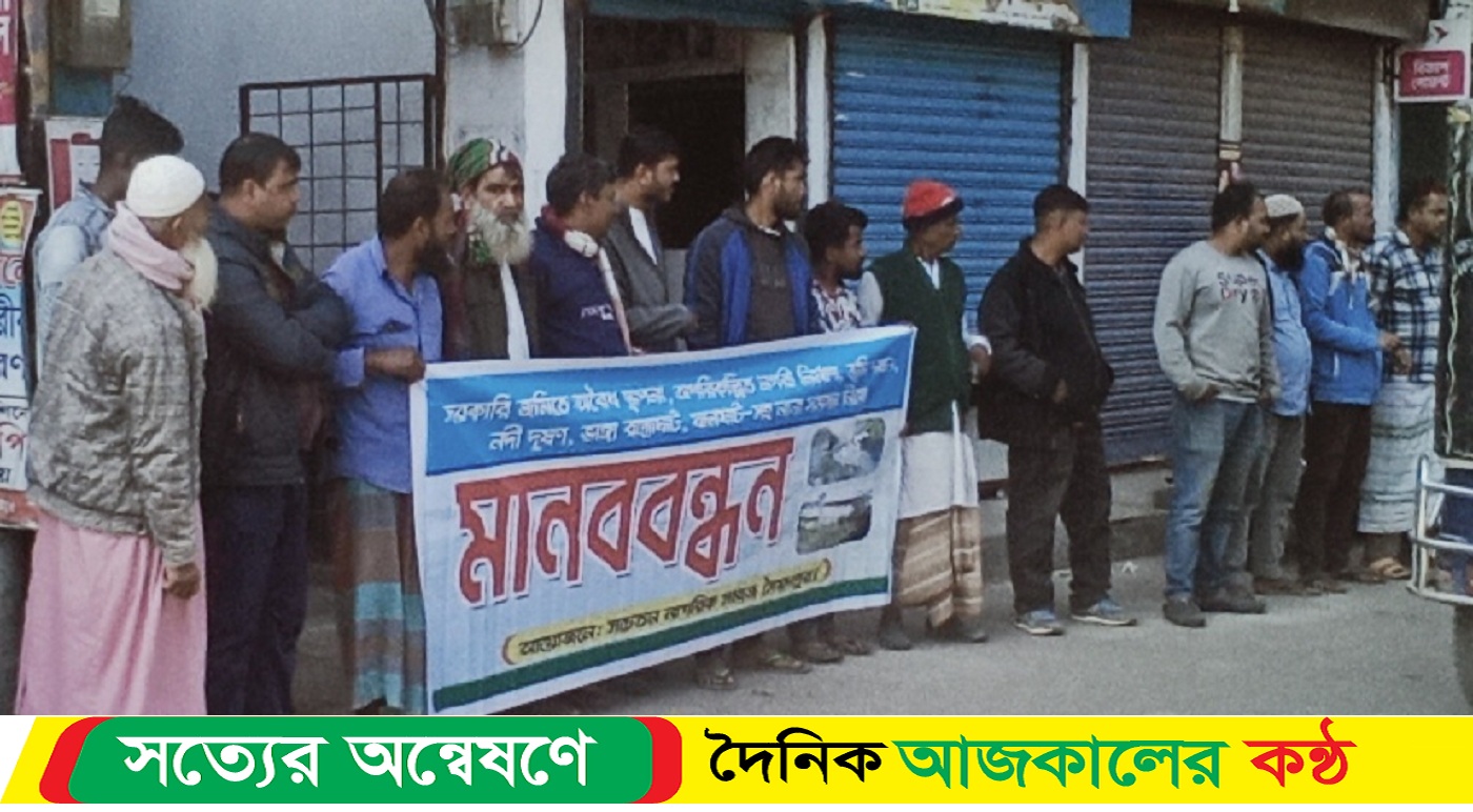 সৈয়দপুরে অবৈধ স্থাপনা নির্মাণের প্রতিবাদে মানববন্ধন