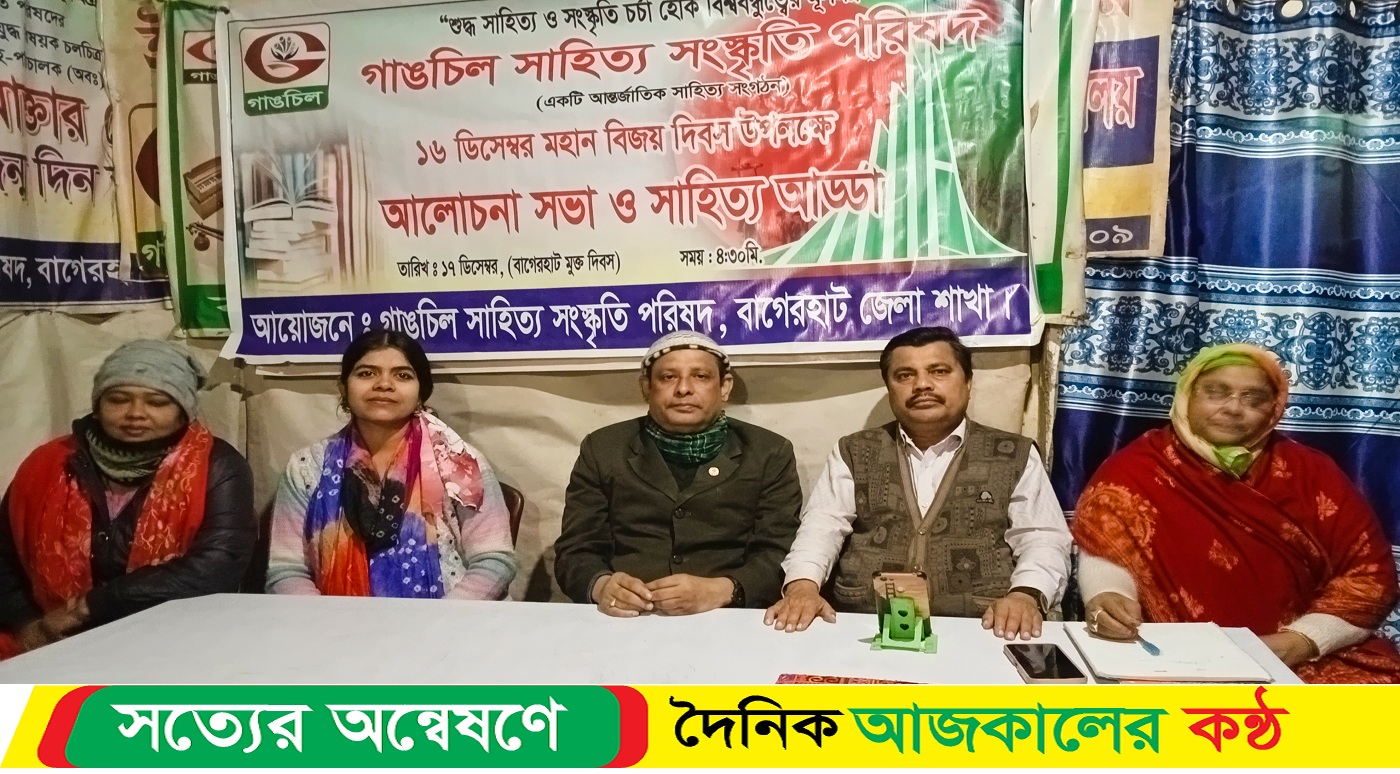 বাগেরহাটে বিজয় দিবস উপলক্ষে গাঙচিলের সভা