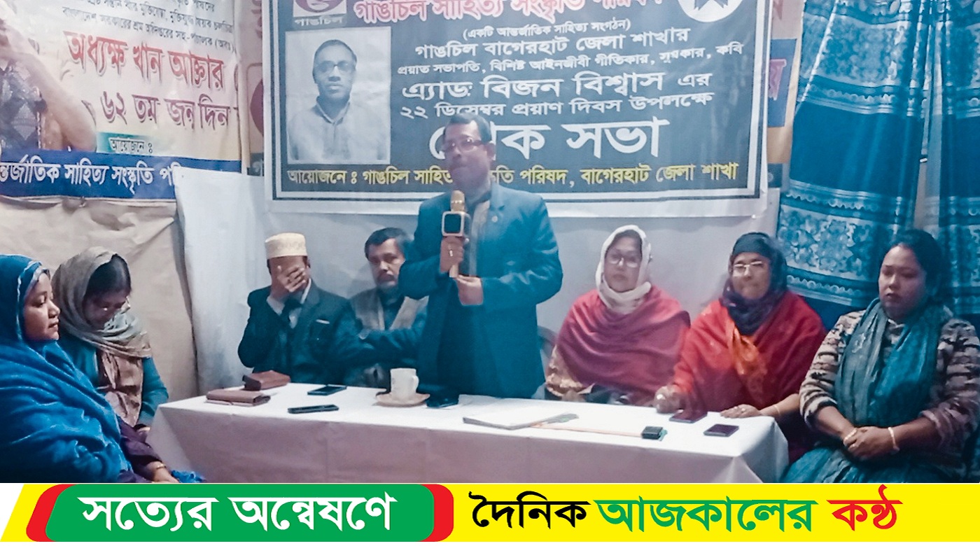 বাগেরহাটে গাঙচিলের শোকসভা অনুষ্ঠিত