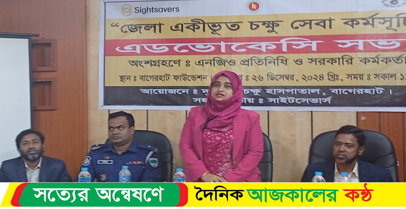 বাগেরহাটে এডভোকেসি সভা অনুষ্ঠিত
