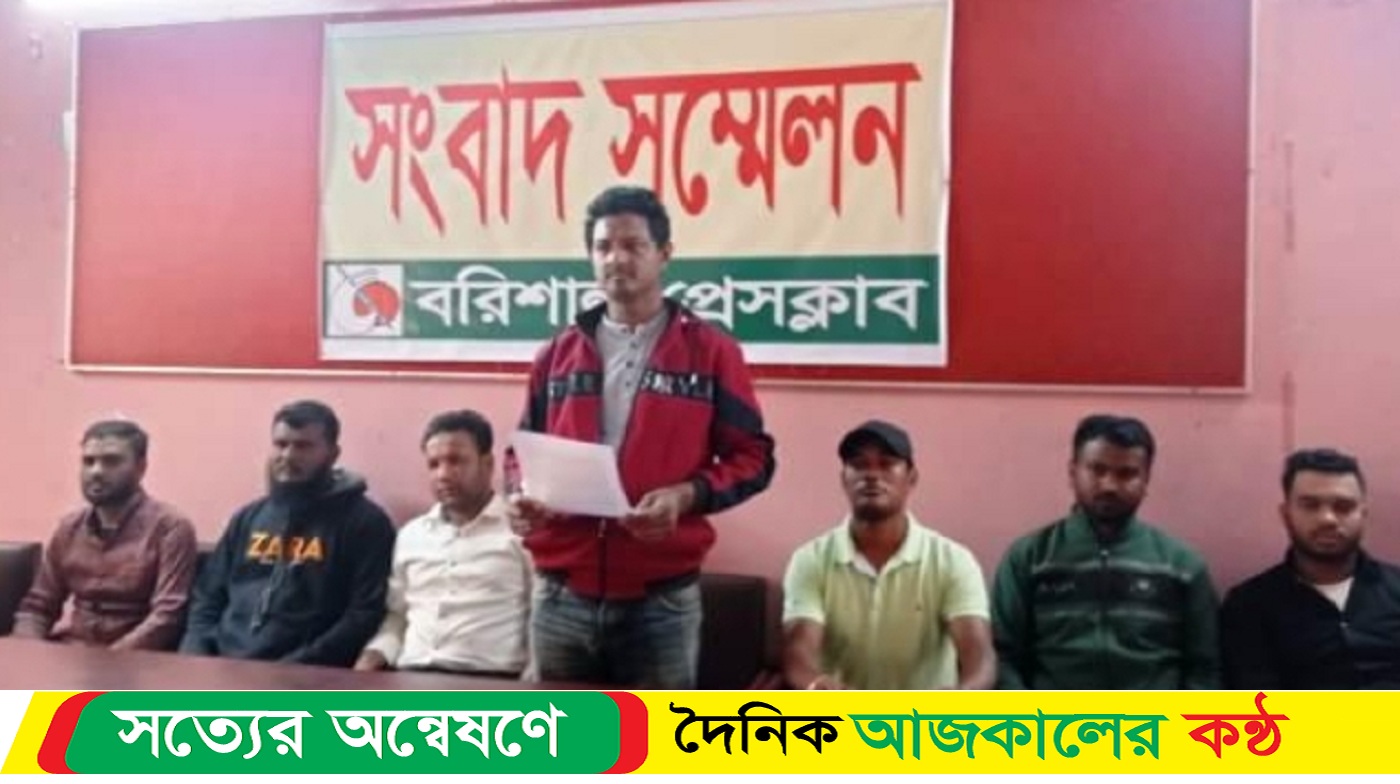 বরিশালে বিএনপির নেতা ও ছাত্রদল থেকে বহিষ্কারের দাবীতে সংবাদ সম্মেলন