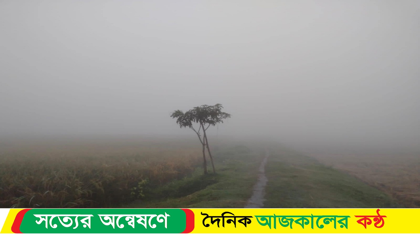 শীতে কাঁপছে লালমনিরহাট, ১০ ডিগ্রির ঘরে নামল তাপমাত্রা