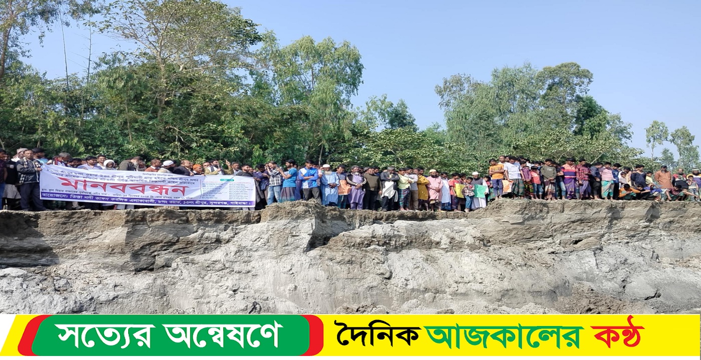 গাইবান্ধায় নদী ভাঙ্গন রোধে এলাকাবাসীর মানববন্ধন