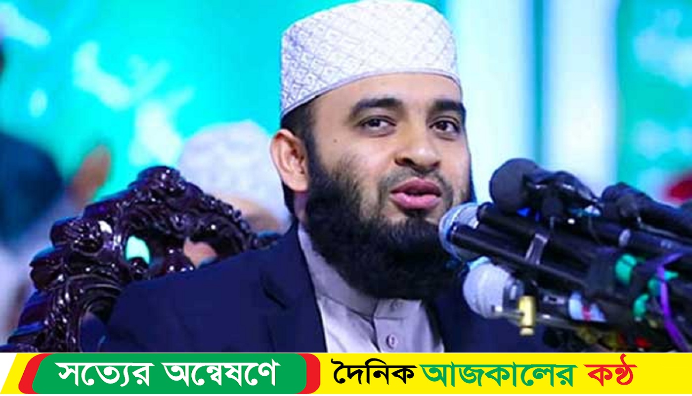 জাতীয় ঐক্যের আহ্বান : ড. মিজানুর রহমান আজহারী