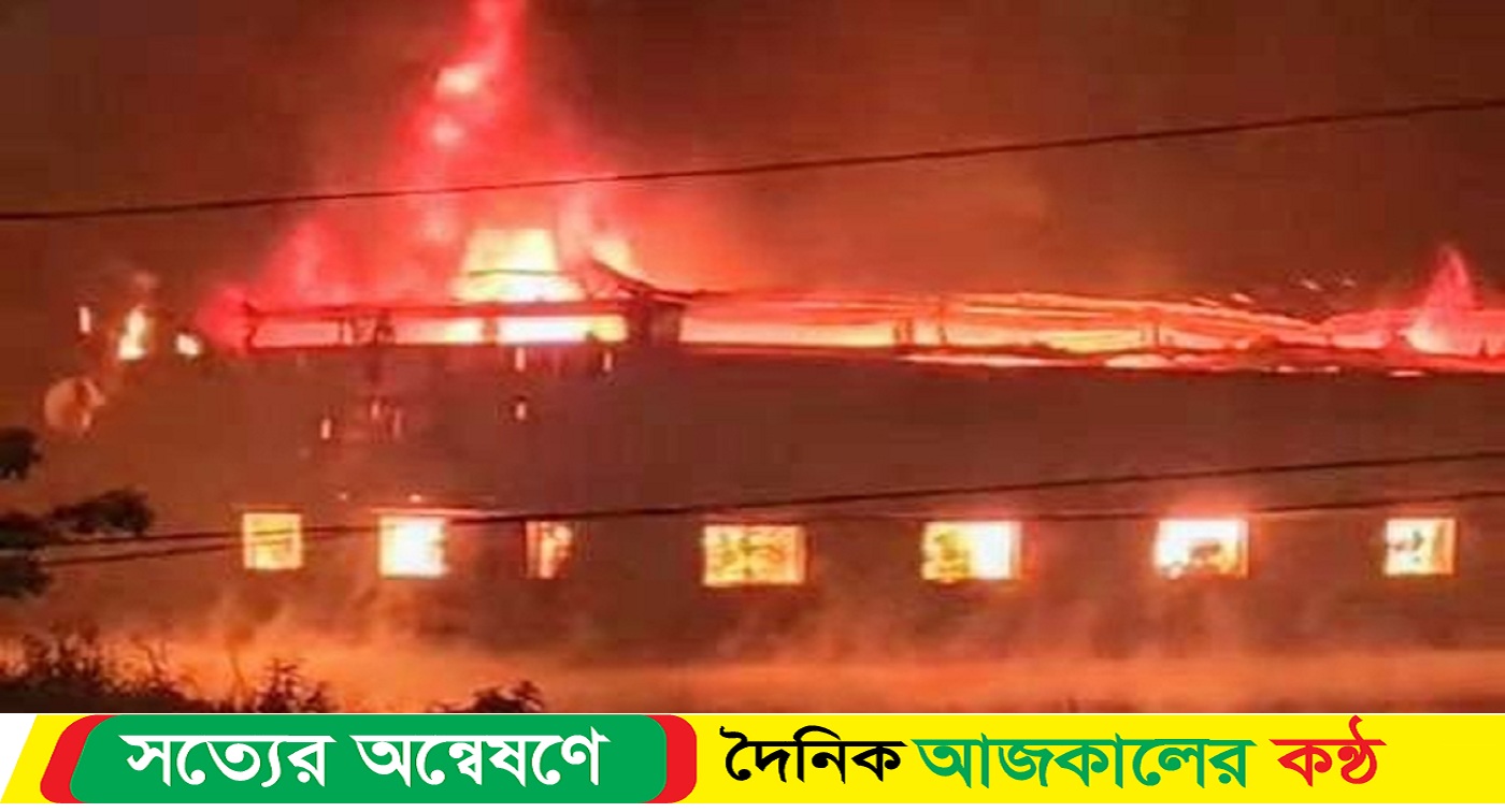 রূপগঞ্জে পোশাক কারখানায় ভয়াবহ অগ্নিকাণ্ড