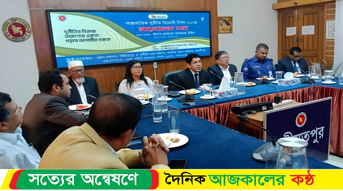 শরীয়তপুর জেলায় আন্তর্জাতিক দুর্নীতি বিরোধী দিবস পালিত হয়েছে