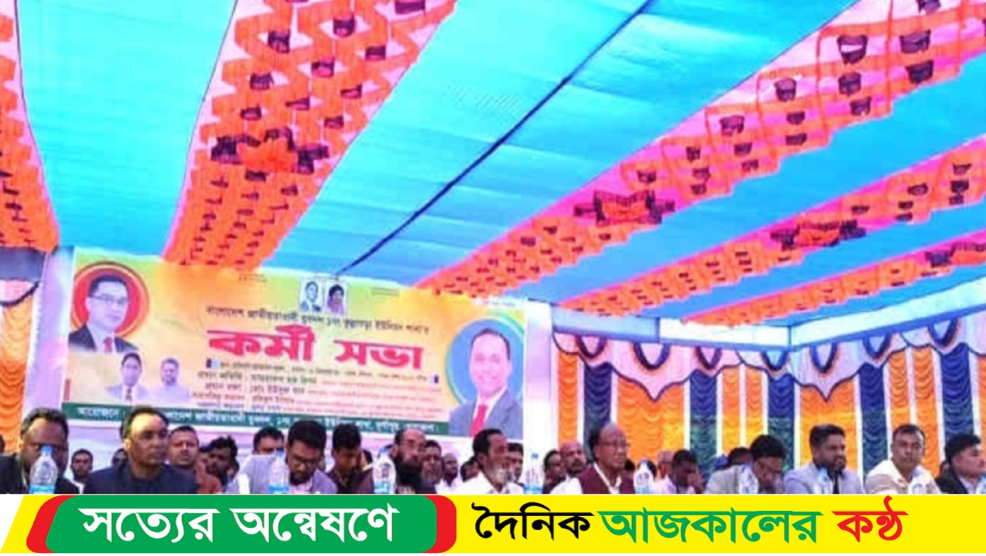 নেত্রকোনার দুর্গাপুরে কুল্লাগড়া ইউনিয়ন যুবদলের কর্মী সমাবেশ অনুষ্ঠিত হয়