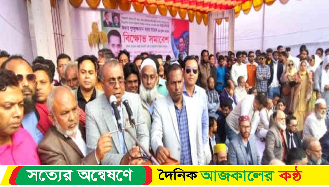 নেত্রকোনা জেলা বিএনপির সাবেক সংসদ সদস্য লুৎফুজ্জামান বাবরের মুক্তির দাবিতে মানববন্ধন