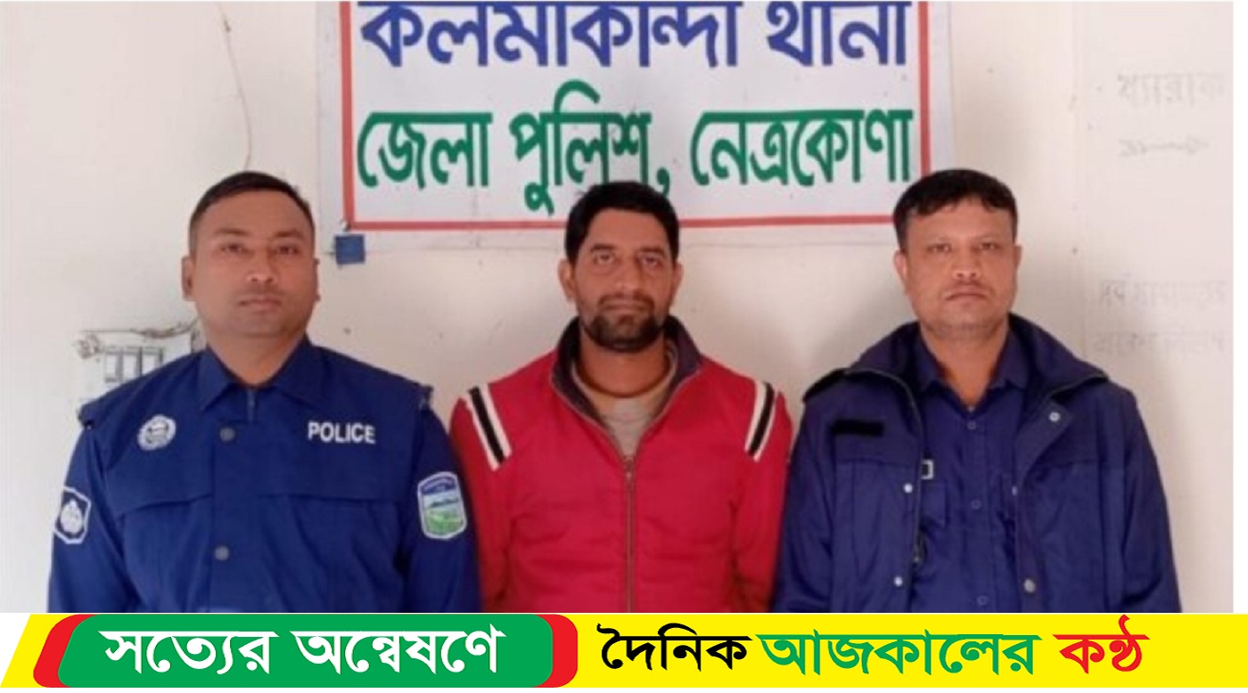 নেত্রকোনার কলমাকান্দায় ভারতীয় কম্বল সহ এক যুবক আটক