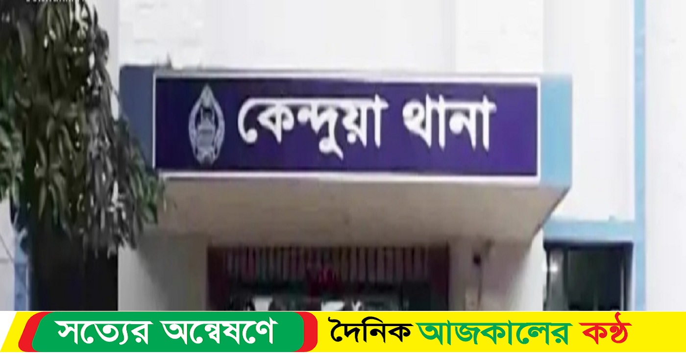 কেন্দুয়ায় বিস্ফোরক মামলায় সাবেক ইউপি চেয়ারম্যান আটক
