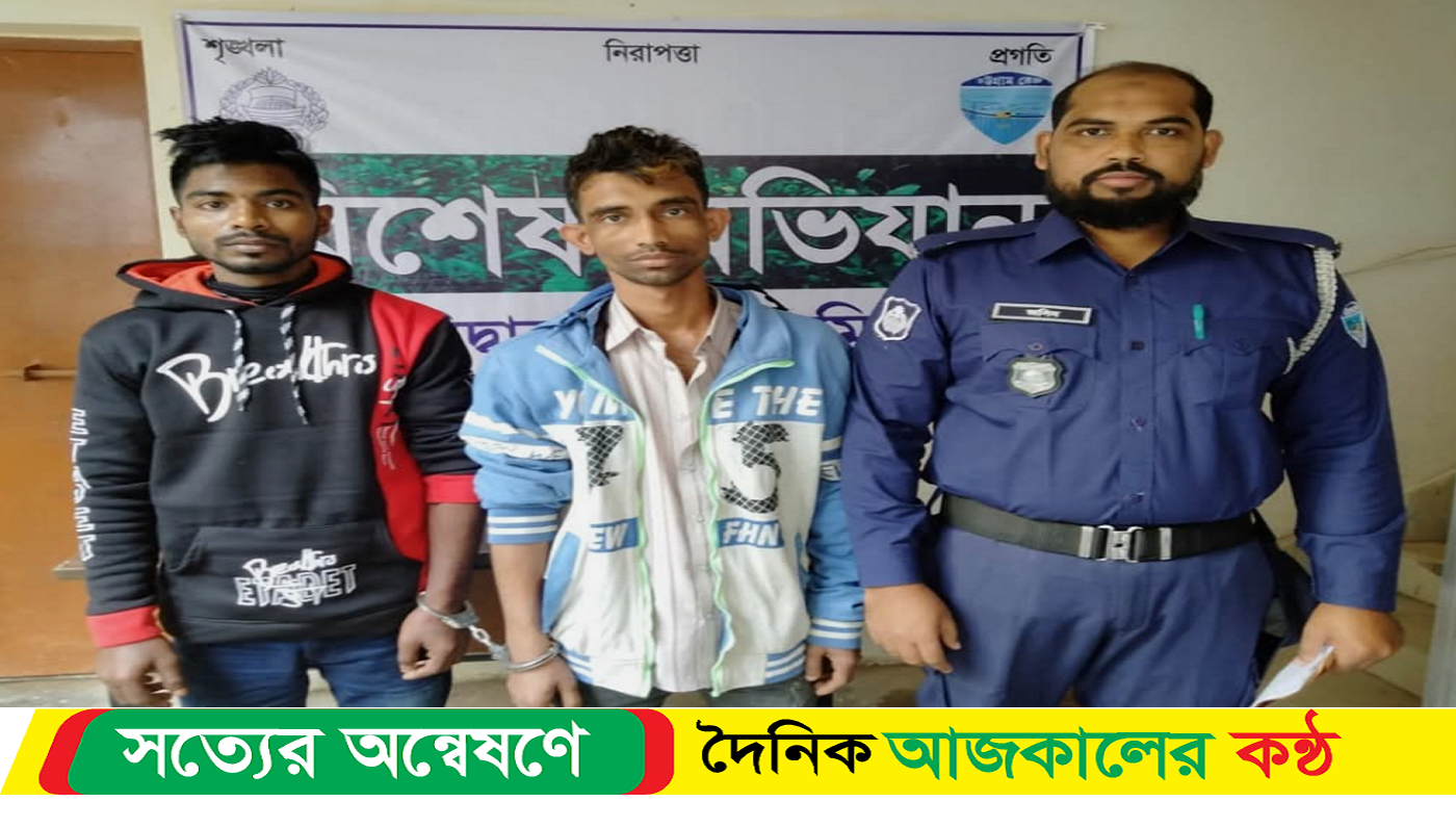 দেবিদ্বার থানা পুলিশের বিশেষ অভিযানে আন্তঃজেলা চোর চক্রের দুই সদস্য আটক