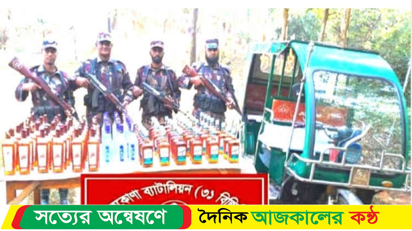 সীমান্তে ৩১বিজিবি,র অভিযানে ১১৮ বোতল ভারতীয় মদ জব্দ