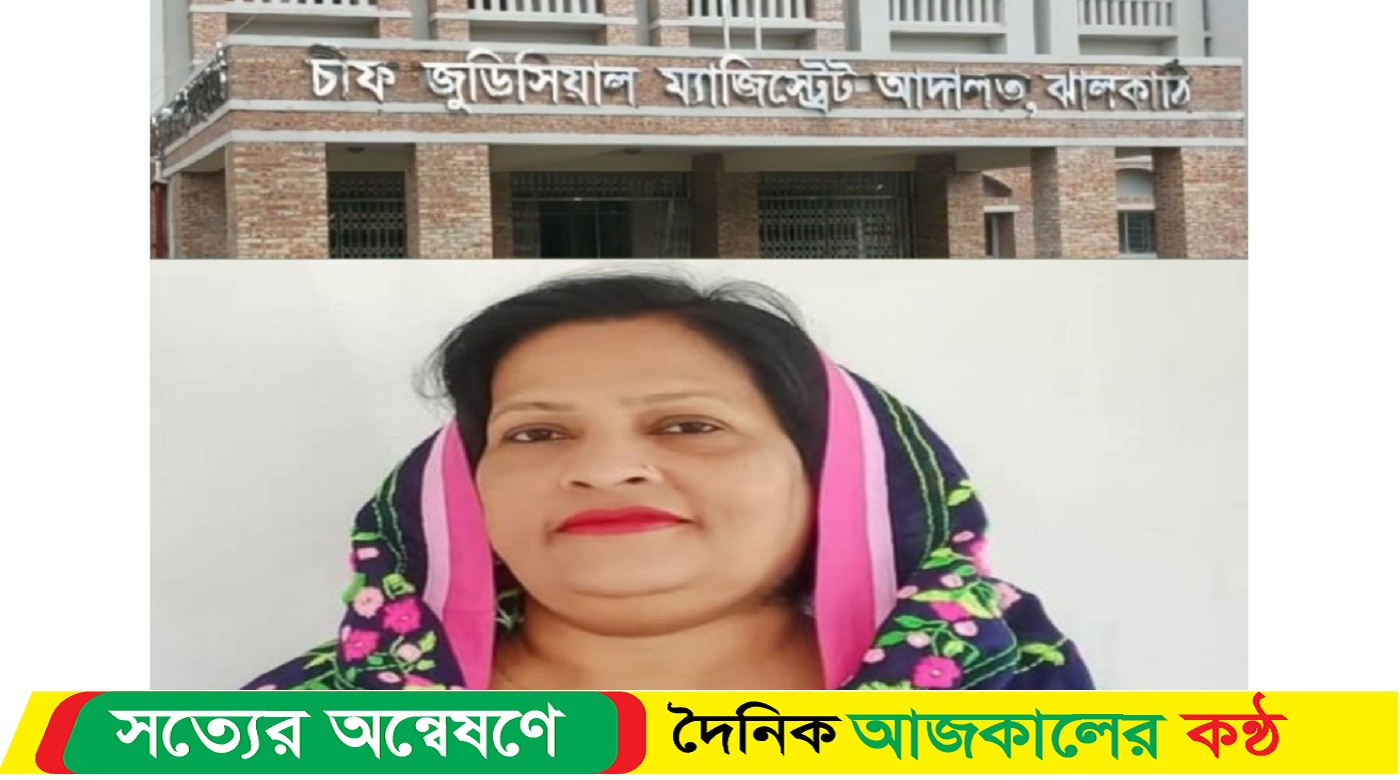 নলছিটিতে সিদ্ধকাঠী ইউনিয়নের চেয়ারম্যান জেসমিন আক্তার কে গ্রেফতার