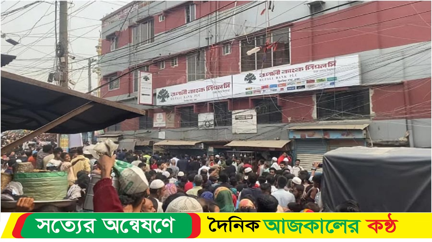 কেরানীগঞ্জে চুনকটিয়ায় ডাকাতের হাতে জিম্মি রুপালি ব্যাংকের শাখা